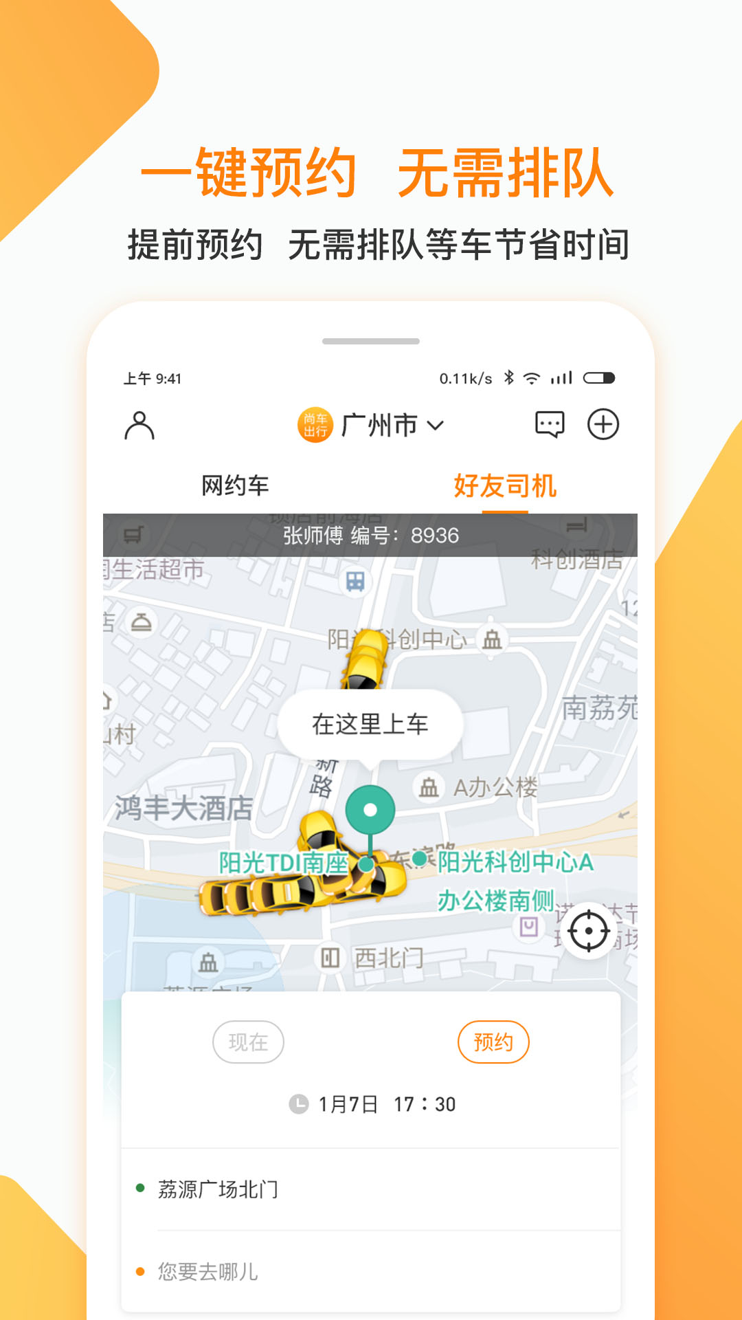 峡市约车截图(1)
