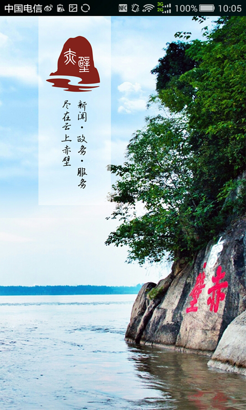 云上赤壁截图(1)