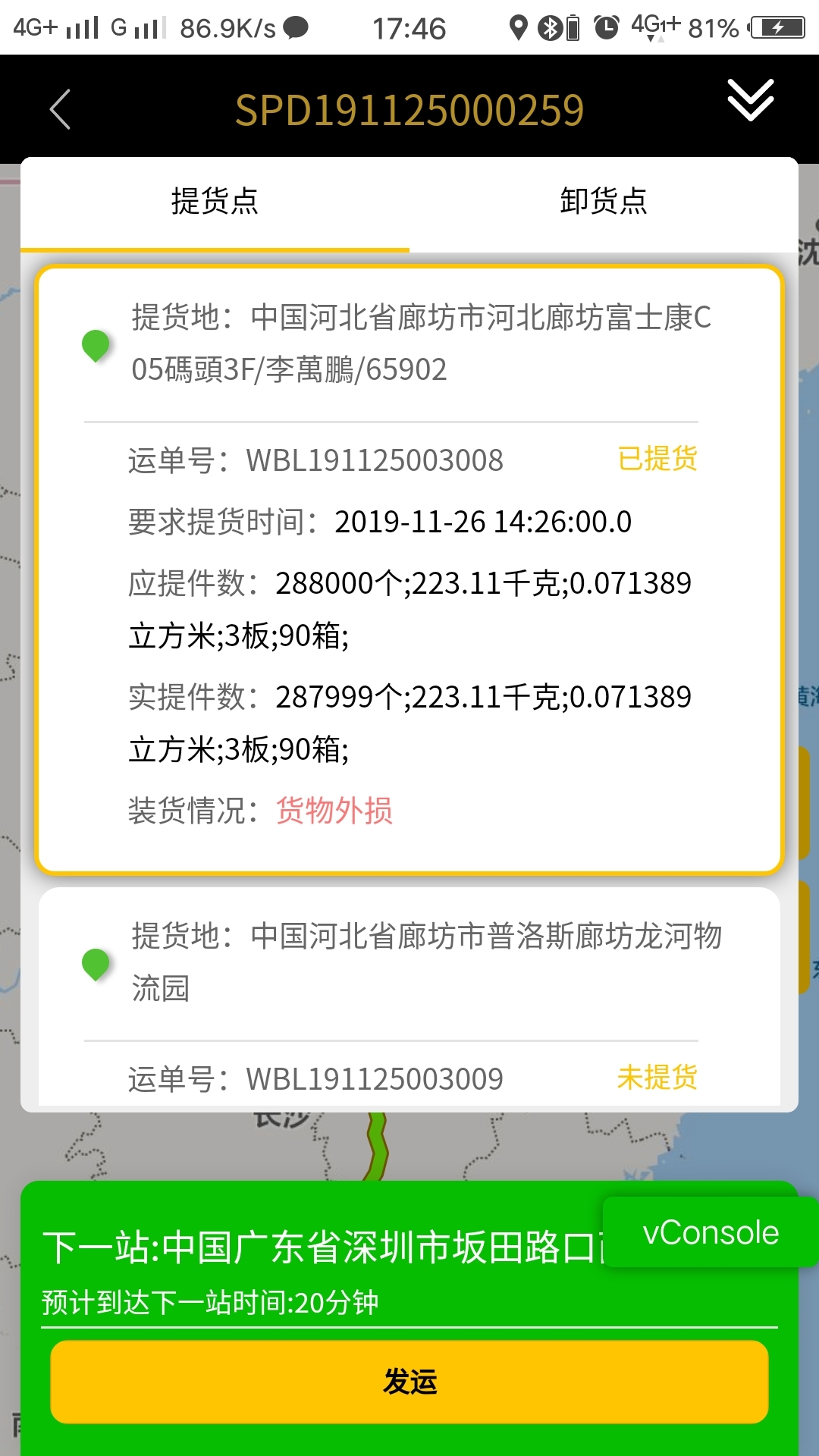 准时达司机助手截图(2)