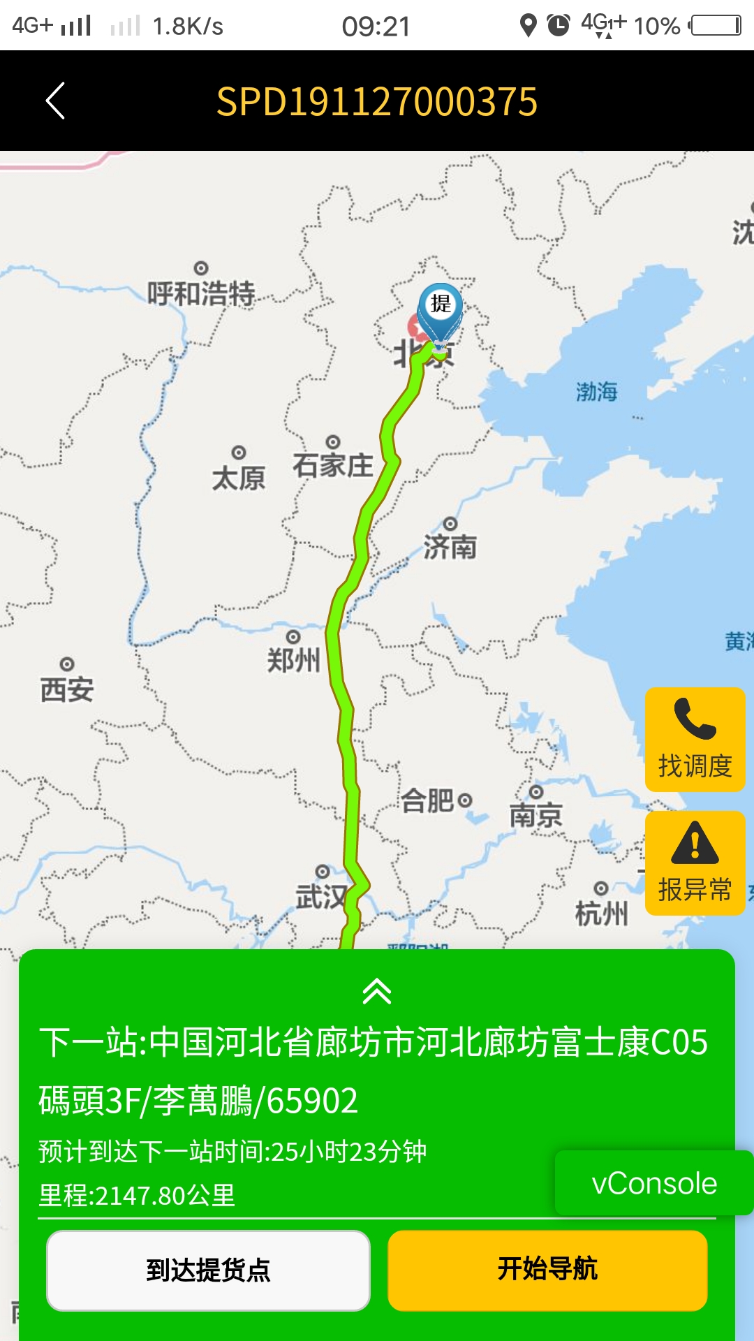 准时达司机助手截图(3)