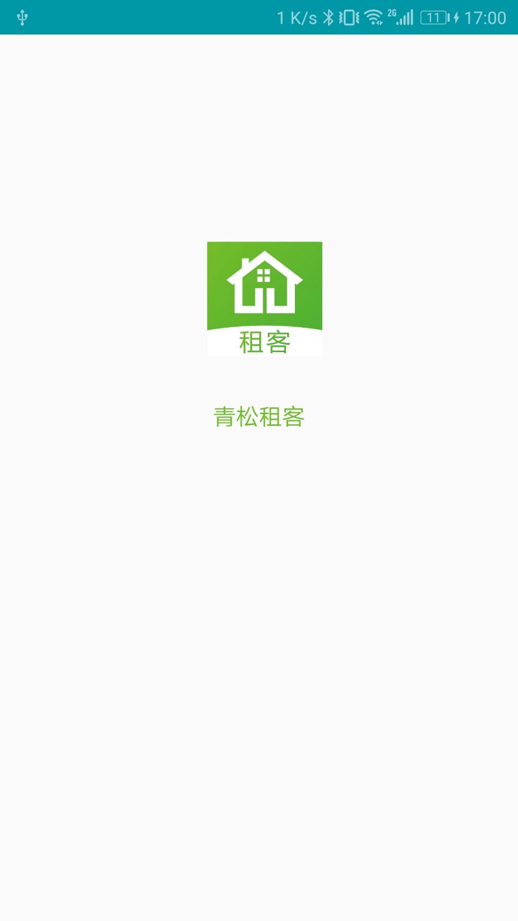 青松租客截图(1)