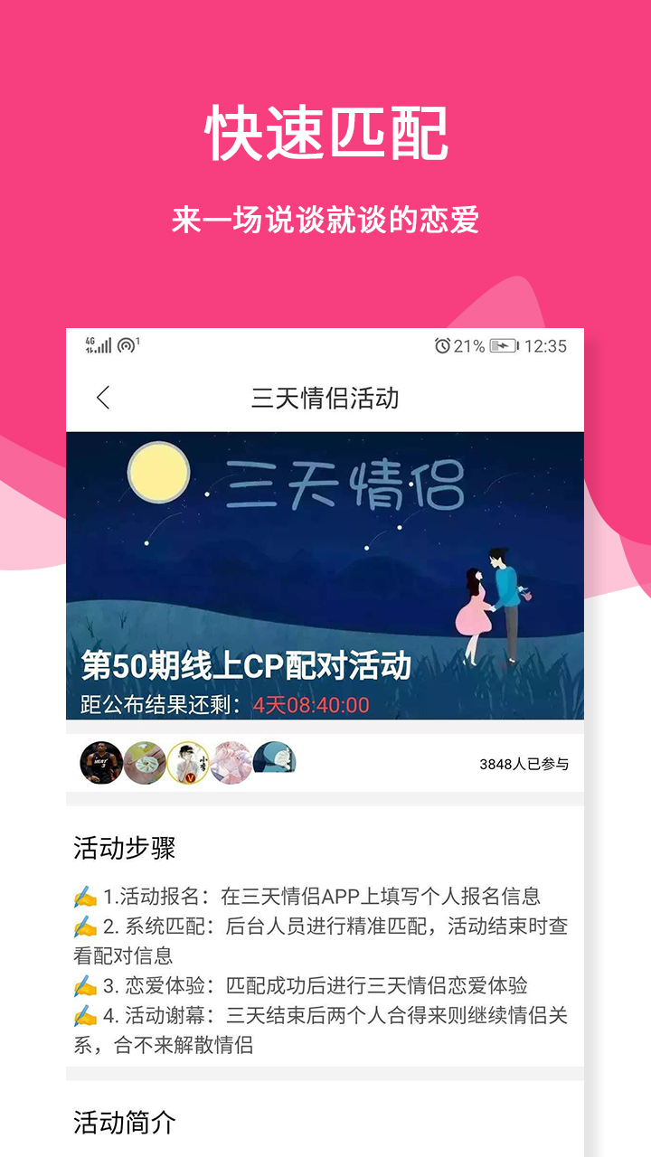 三天情侣处CP截图(1)