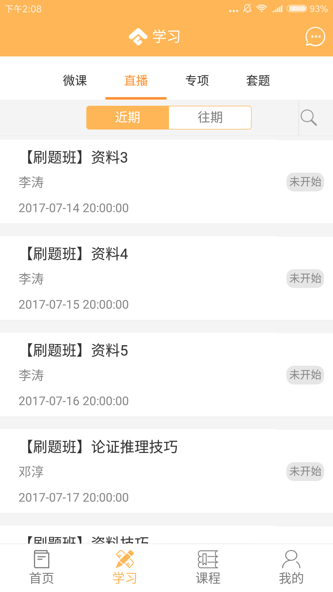 纵横公考截图(3)