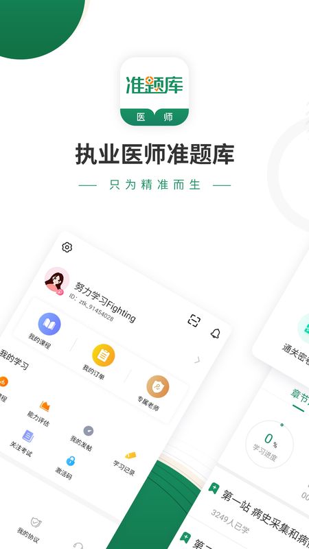 执业医师准题库截图(1)