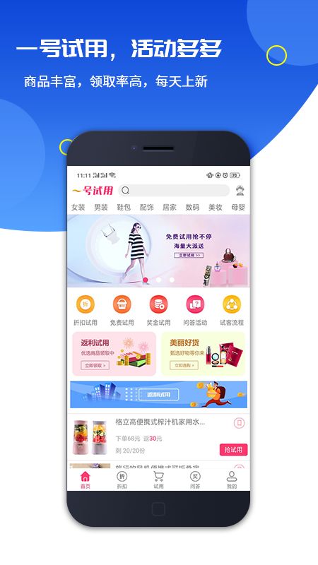 一号试用截图(1)