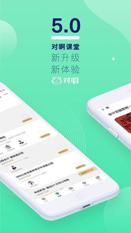 对啊课堂截图(1)