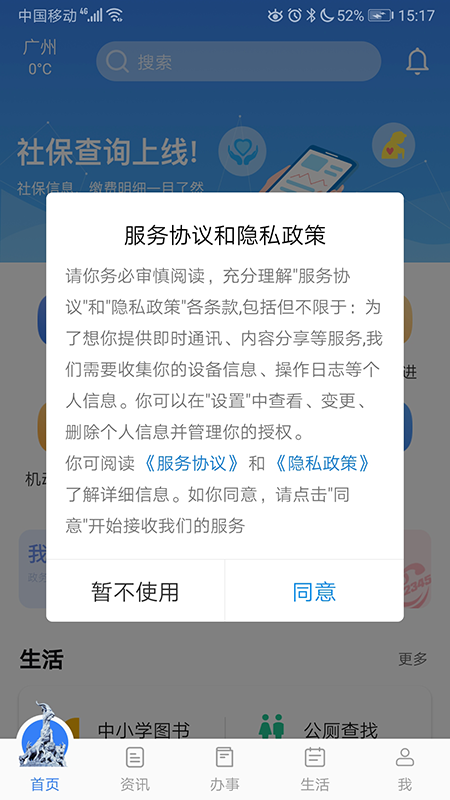 穗好办_图片1