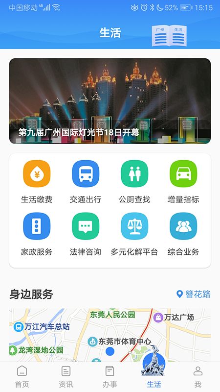 穗好办截图(4)