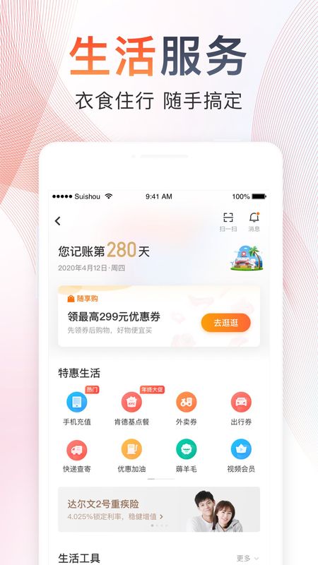 随手记专业版截图(2)