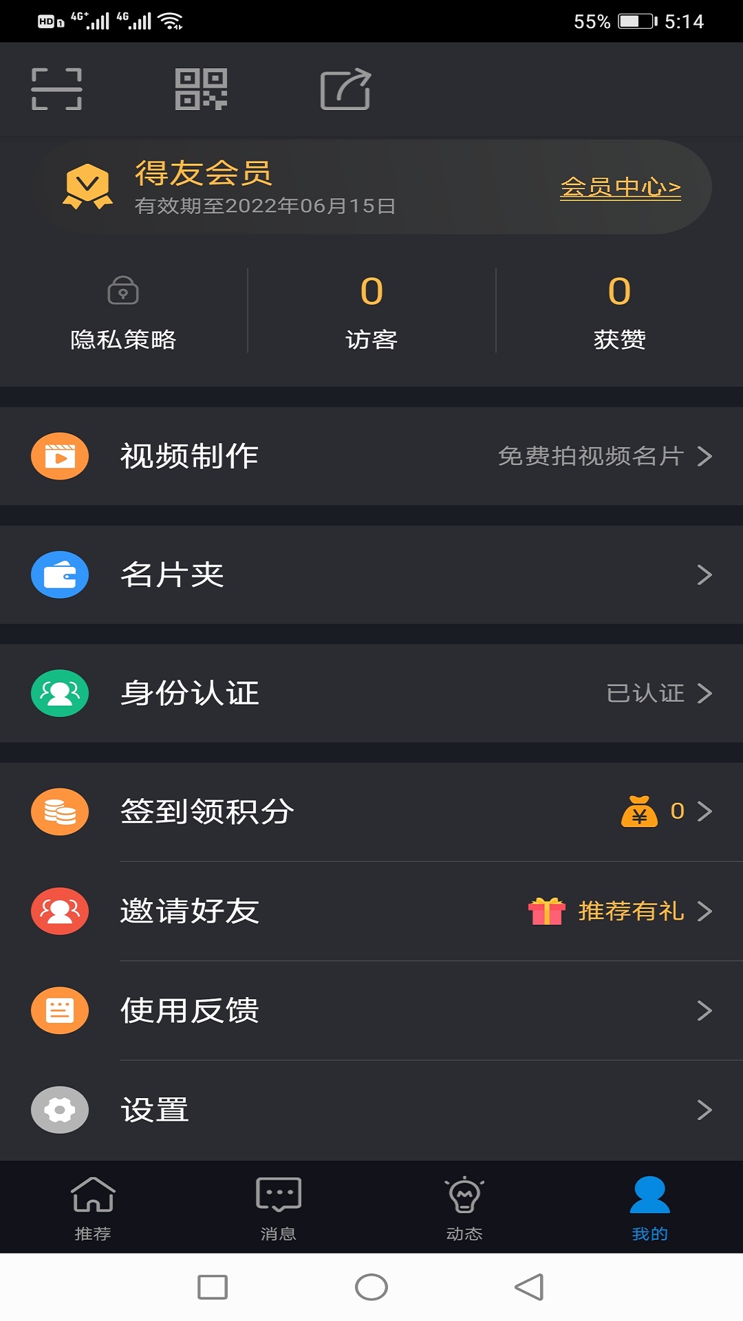 得友截图(1)