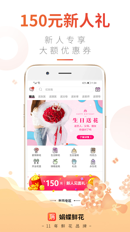 娟蝶鲜花截图(1)