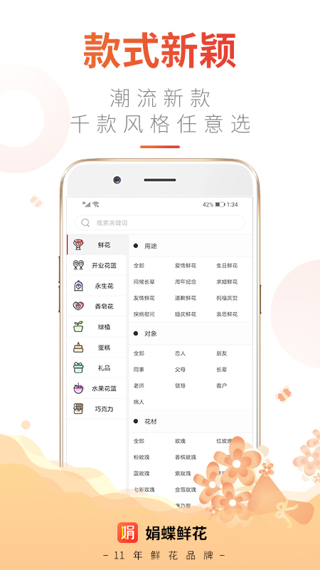 娟蝶鲜花截图(2)
