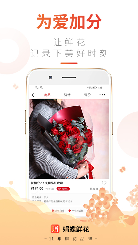 娟蝶鲜花截图(3)