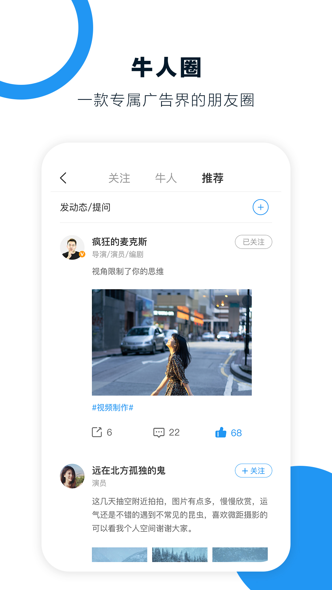 广告牛截图(3)