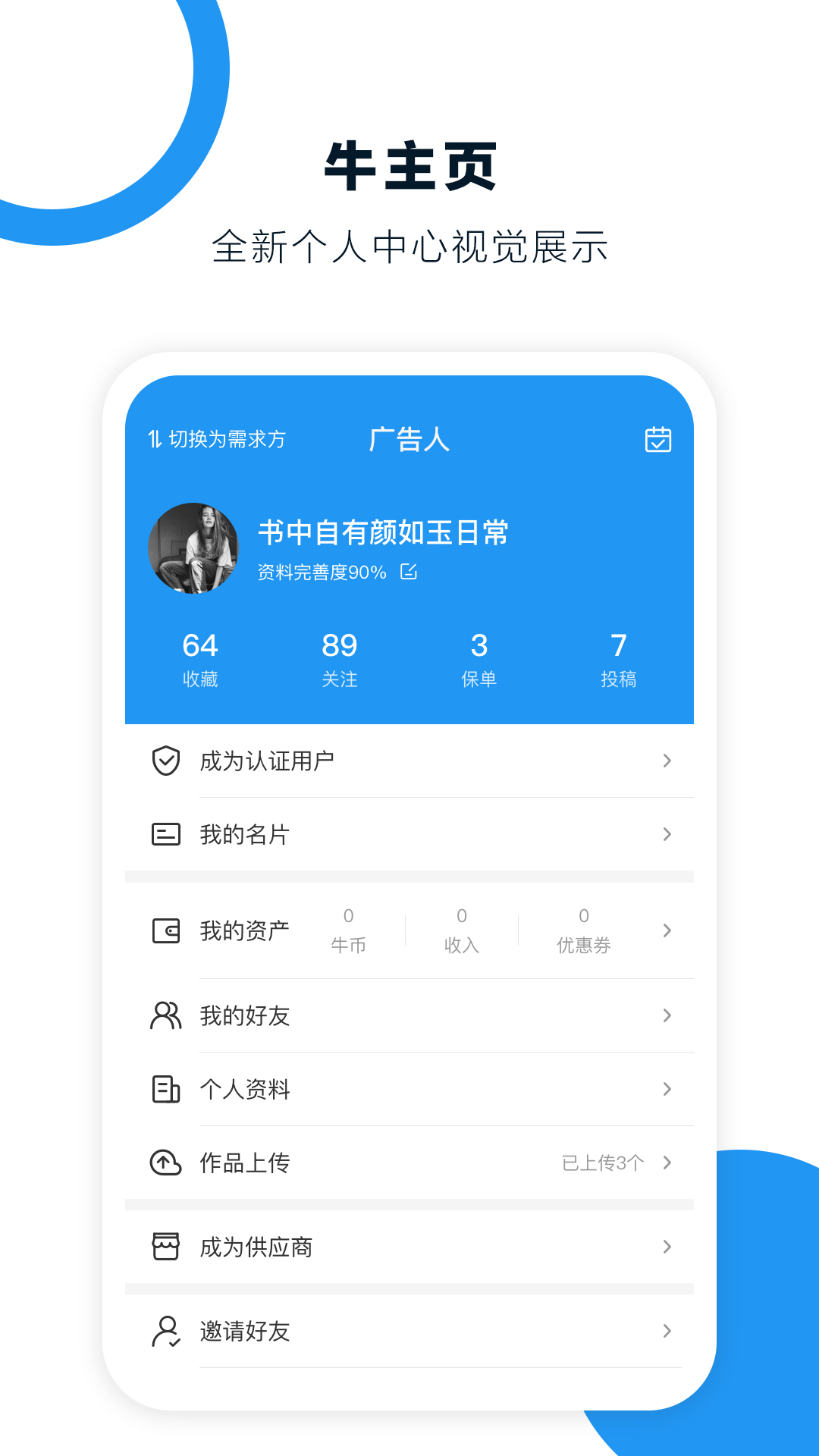 广告牛截图(4)