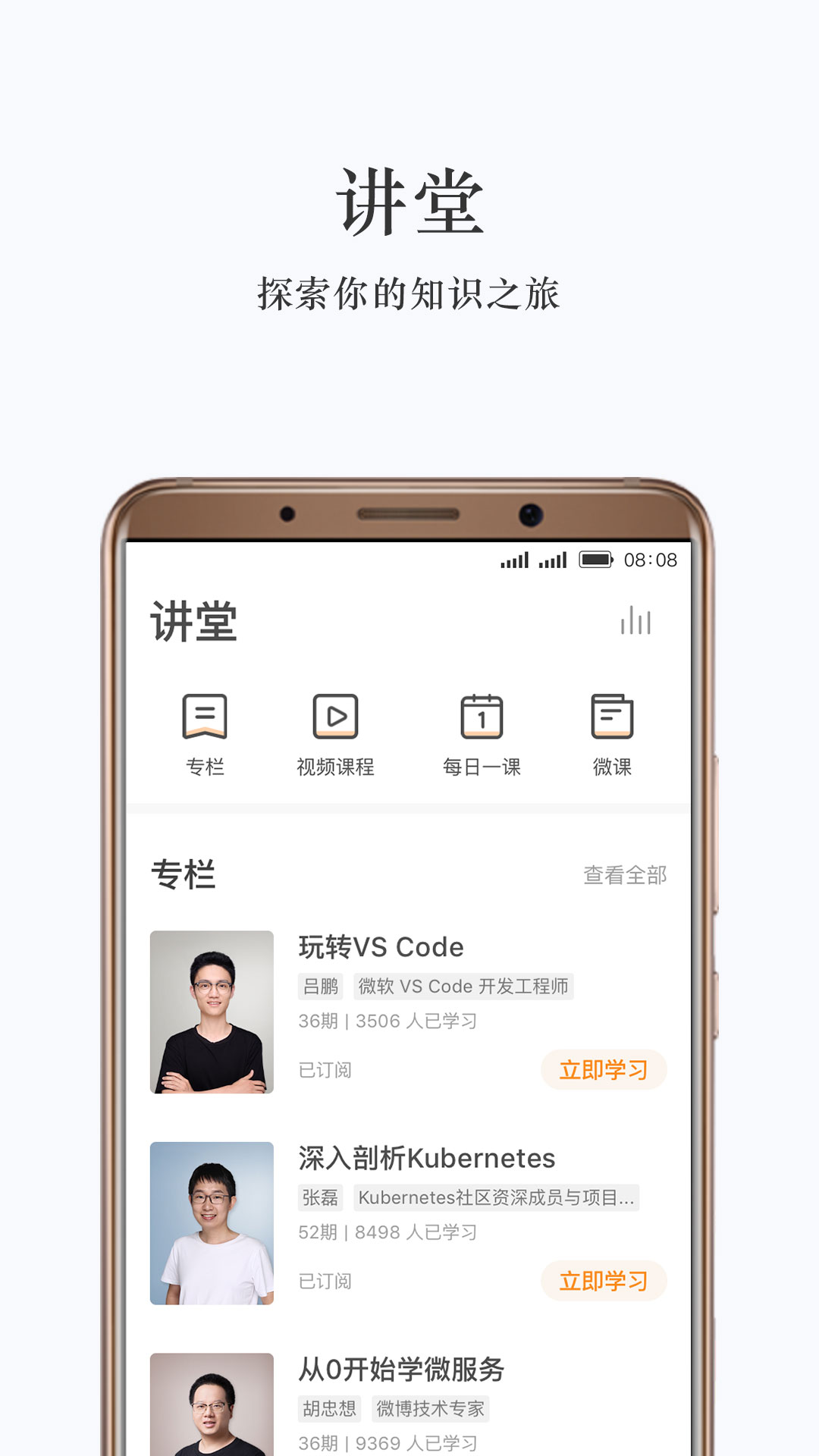 极客时间截图(2)