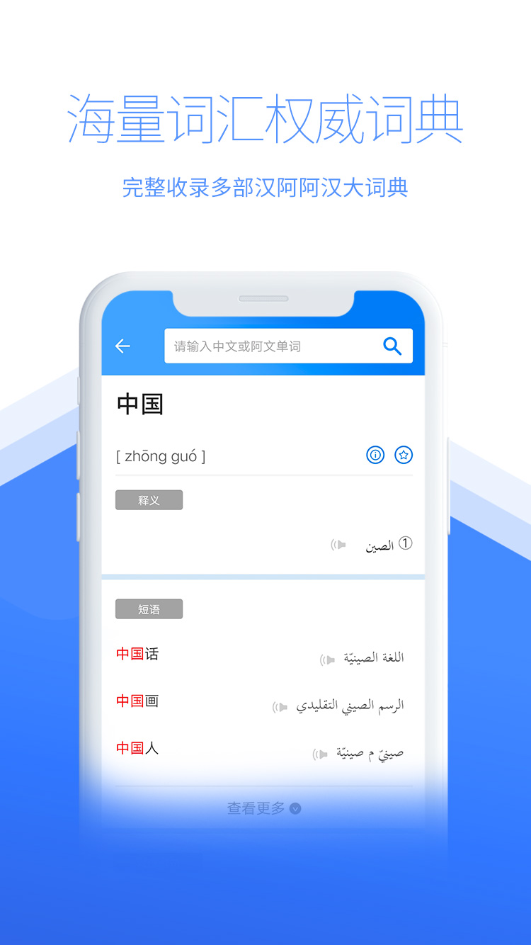 智慧宫翻译截图(2)