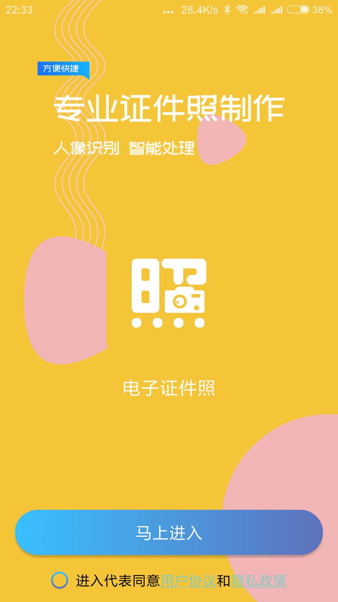 电子证件照截图(4)