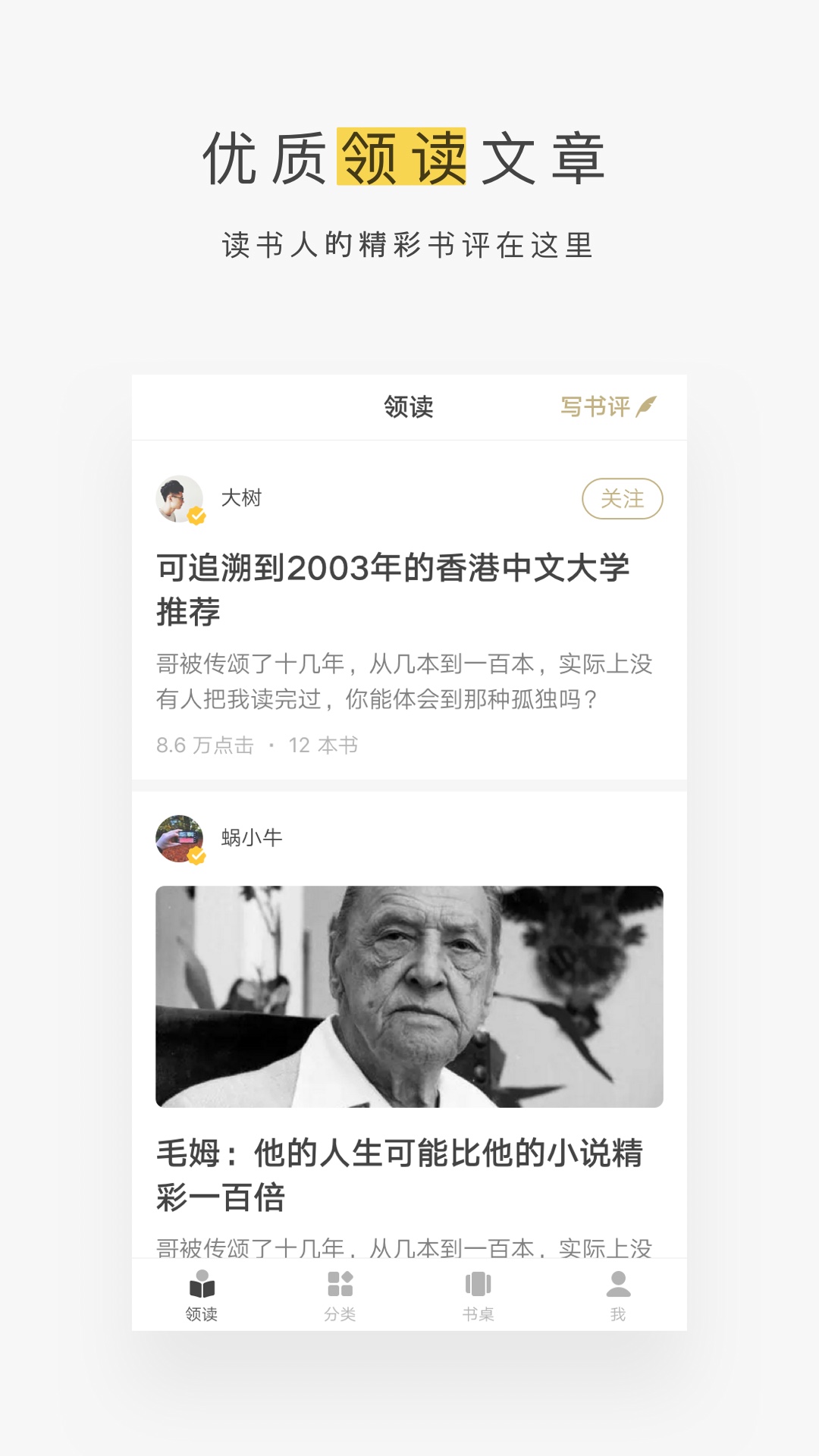 网易蜗牛读书截图(3)