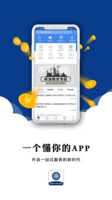 华信期货截图(3)