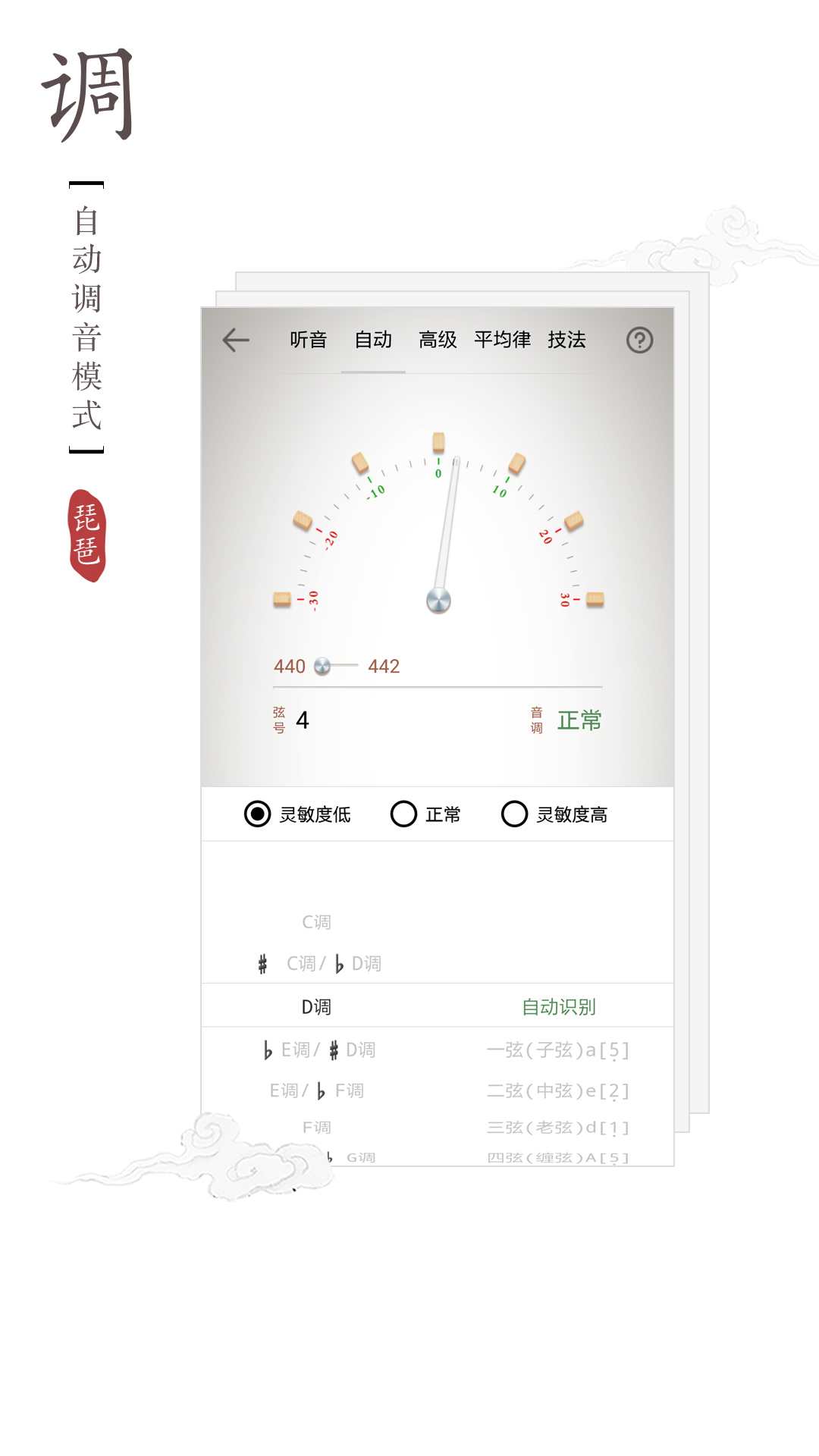 琵琶调音器截图(2)