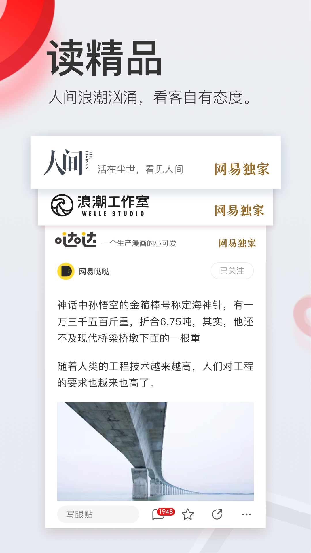 网易新闻_图片2