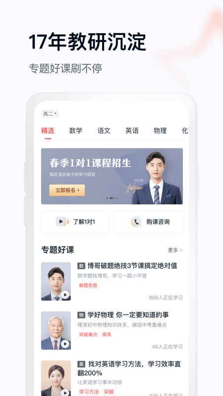 学而思网校1对1截图(2)