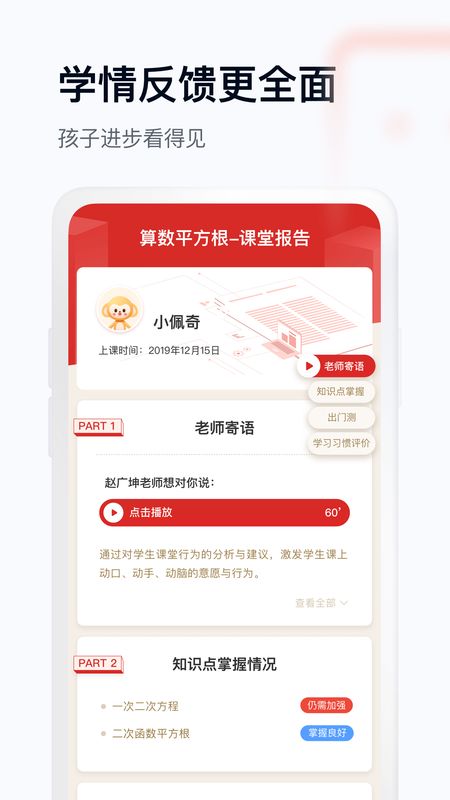 学而思网校1对1截图(4)