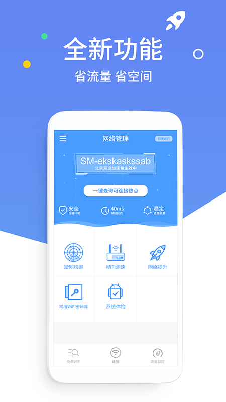WiFi钥匙破解_图片1