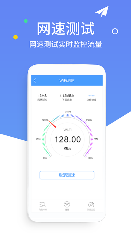 WiFi钥匙破解截图(3)