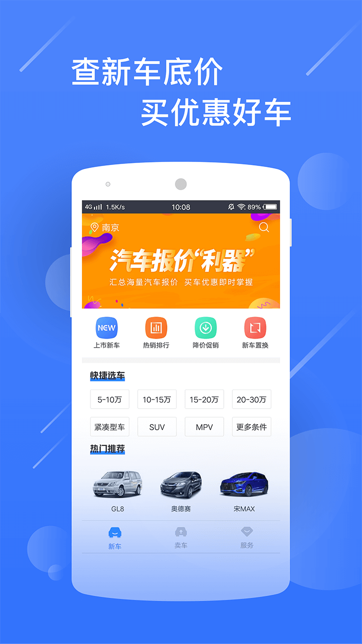 新车报价之家截图(3)