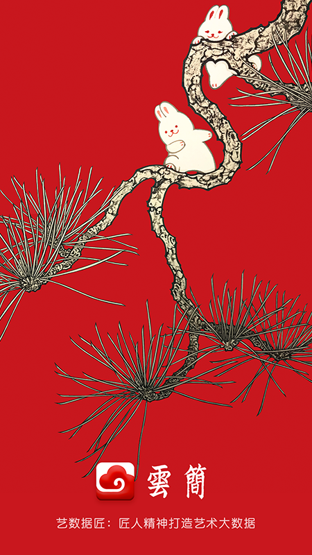 观箴云简_图片1