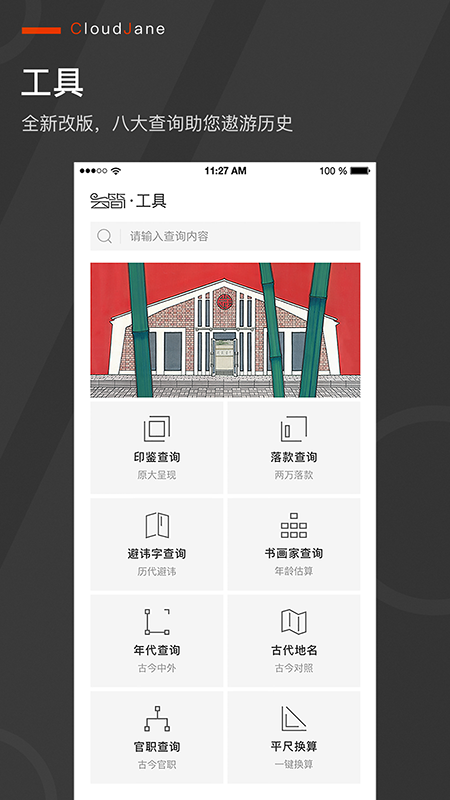 观箴云简截图(3)