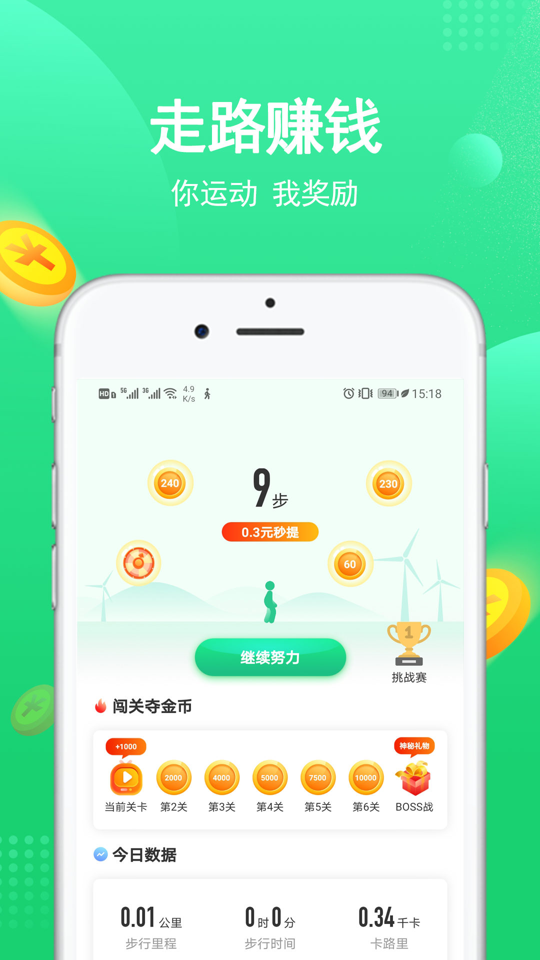 走路赚钱多多截图(1)