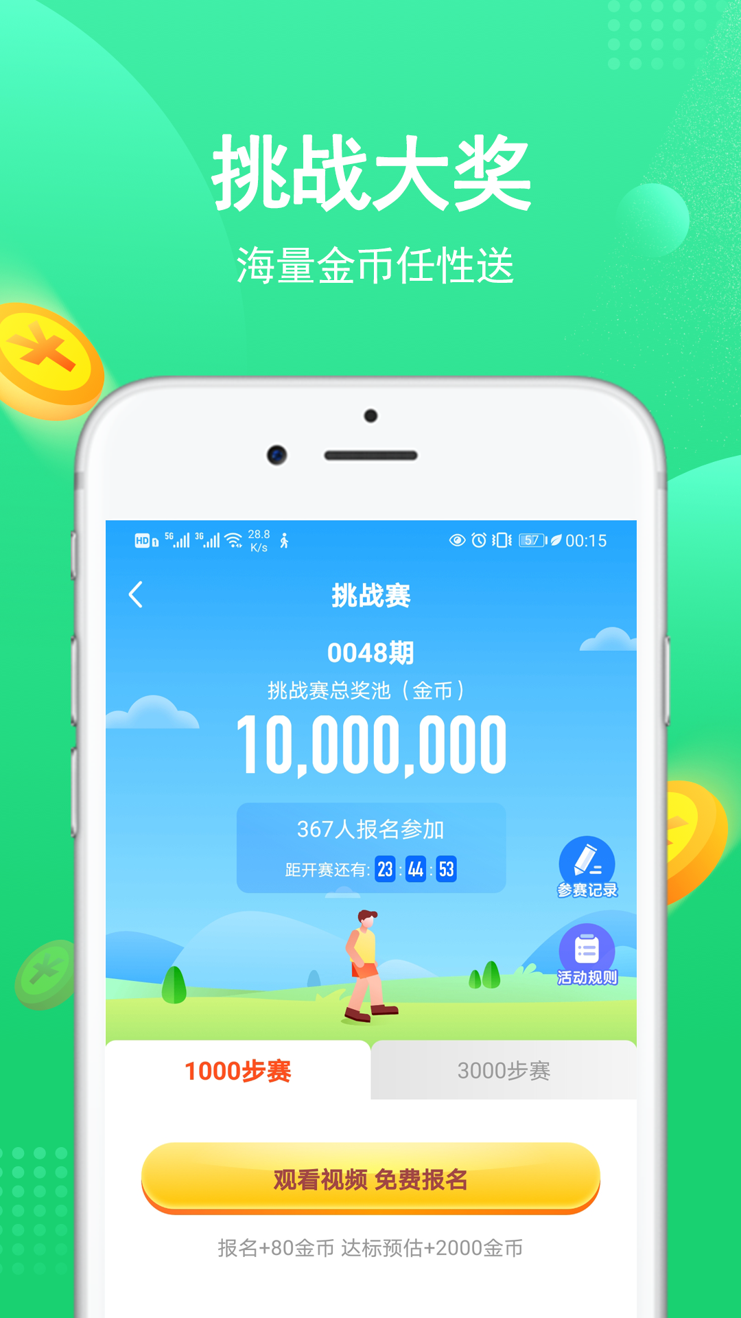 走路赚钱多多截图(2)