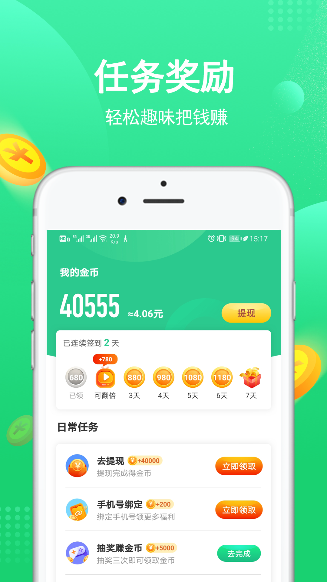 走路赚钱多多截图(4)