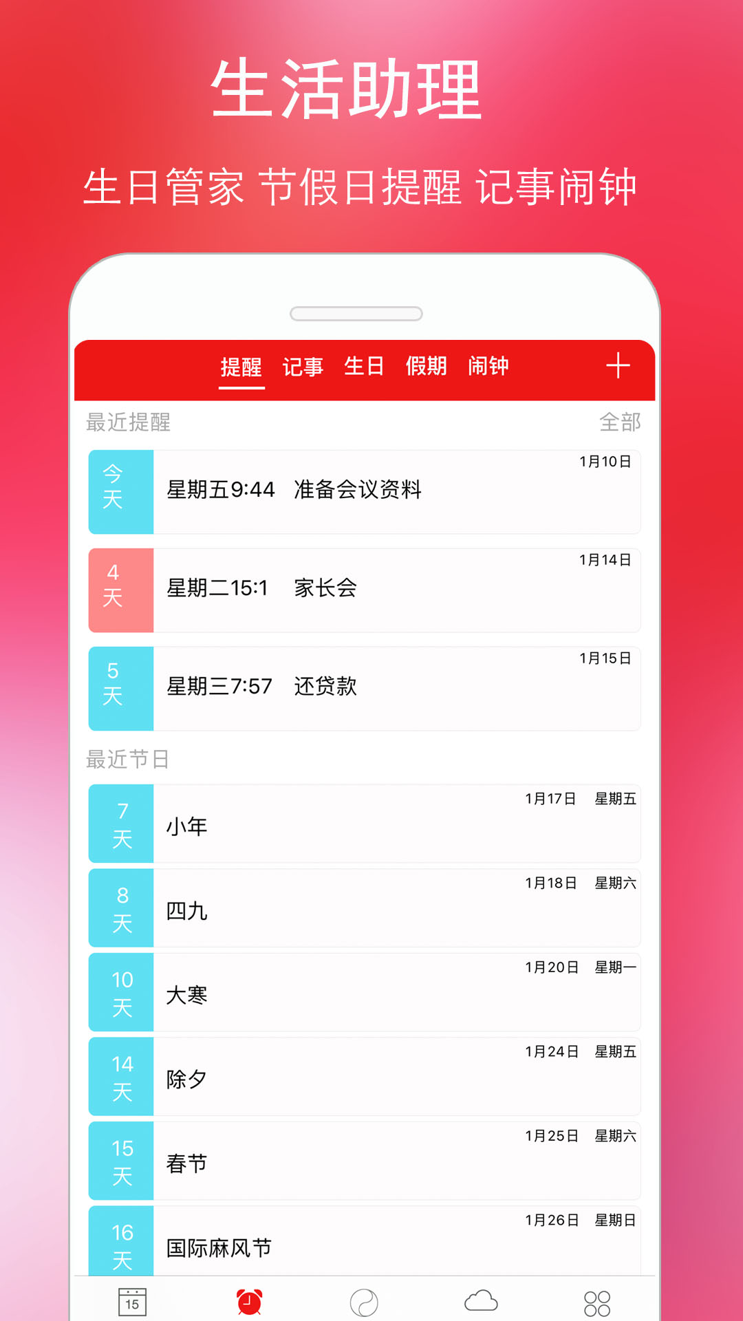 万年历黄历截图(5)