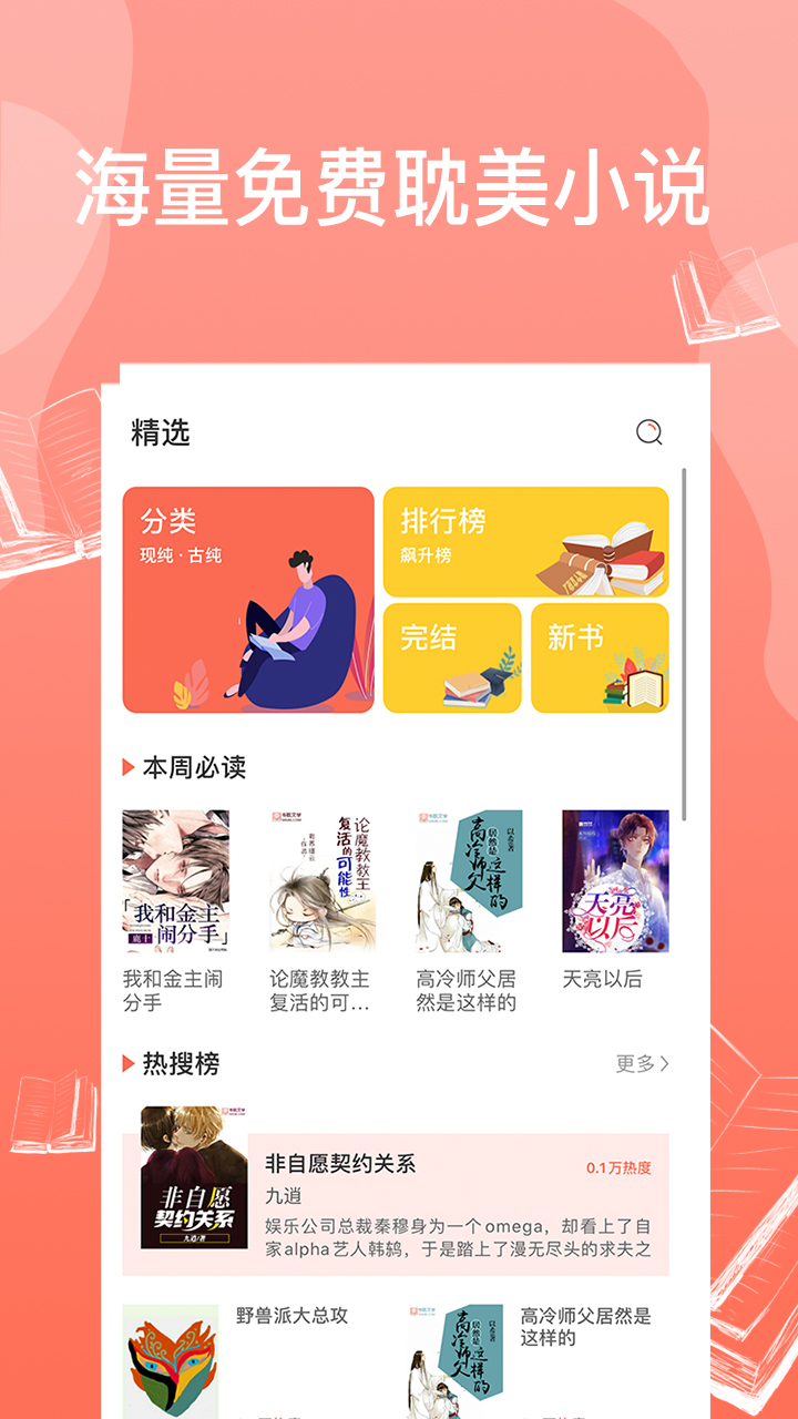 西柚免费耽美小说截图(1)