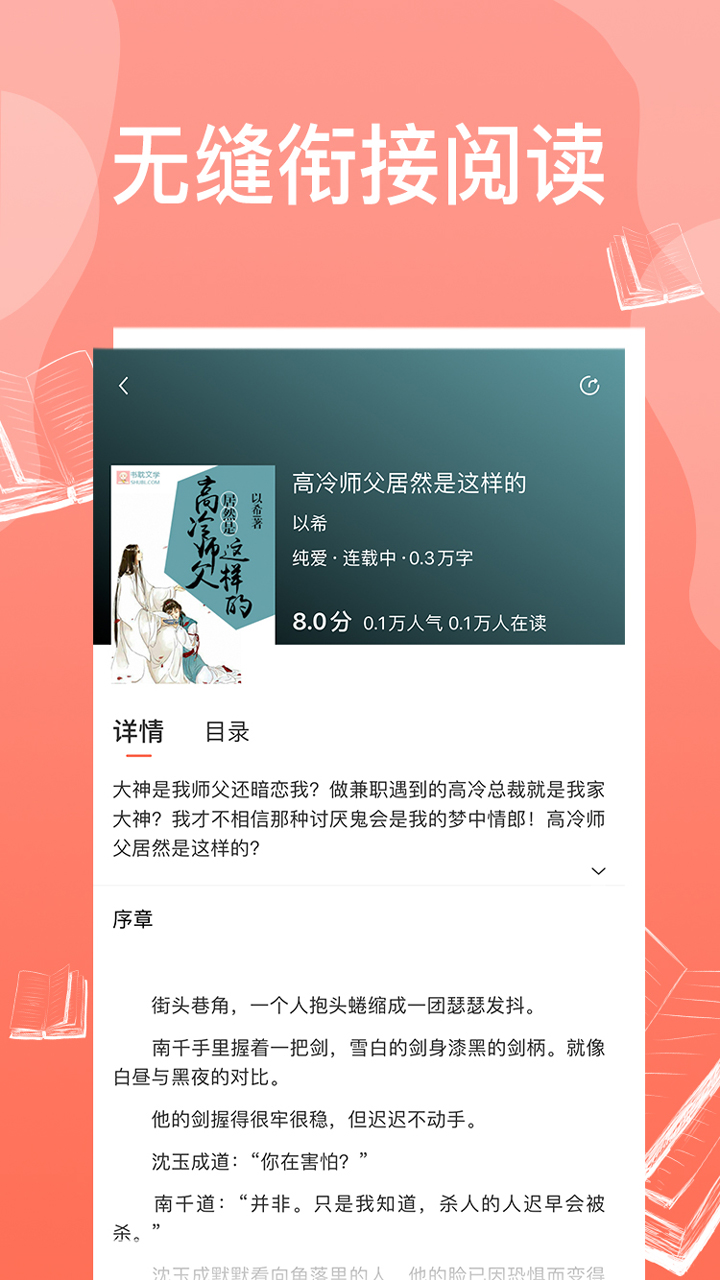 西柚免费耽美小说截图(3)