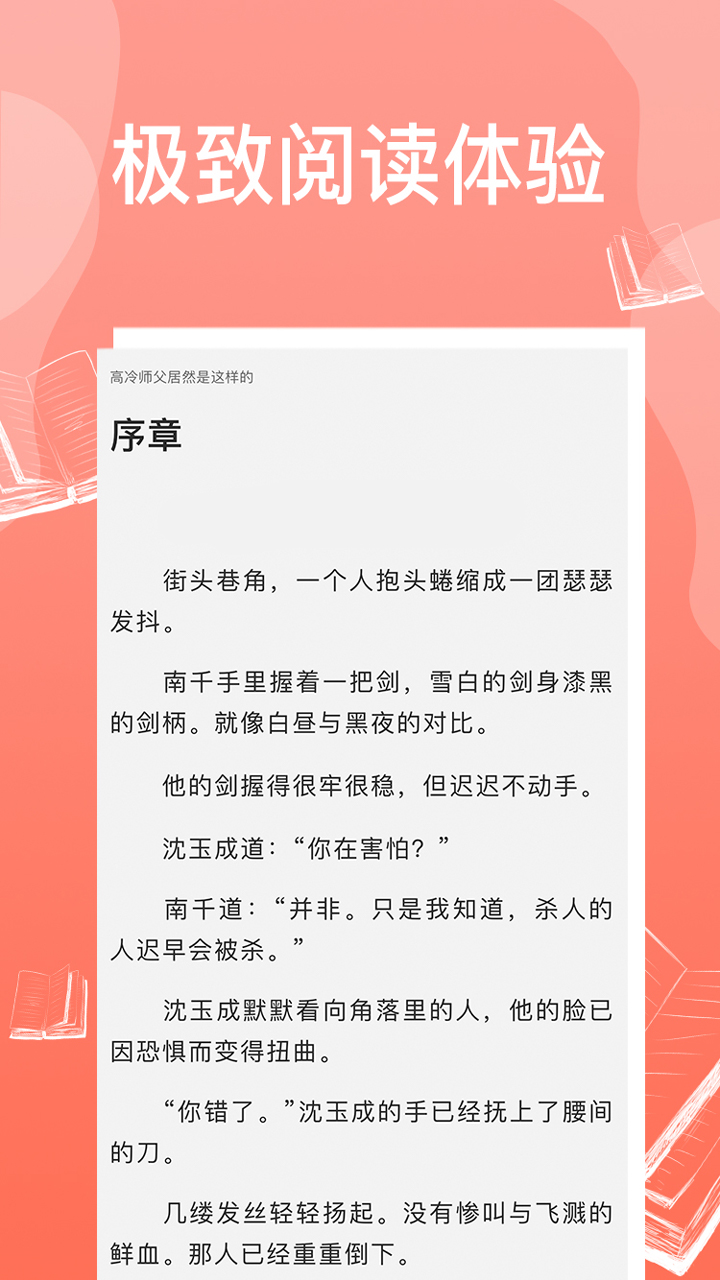 西柚免费耽美小说截图(4)