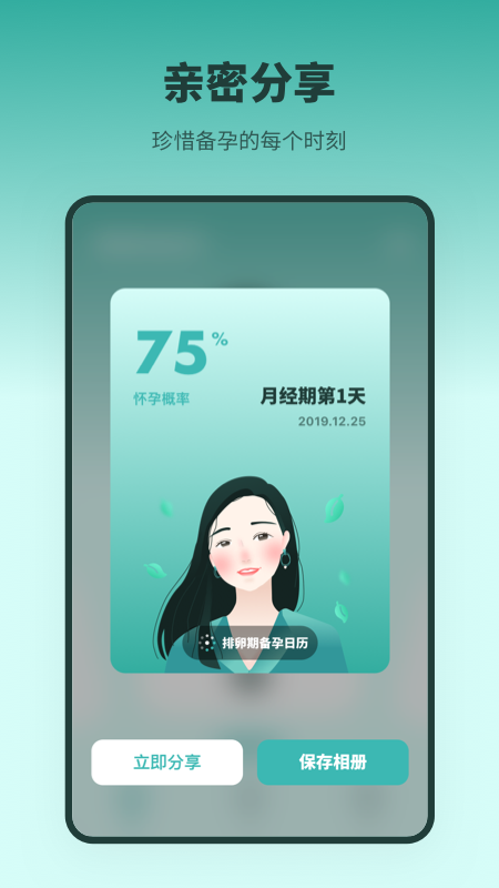 排卵期备孕日历截图(4)