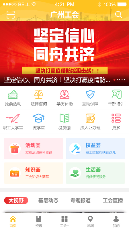 广州工会截图(1)