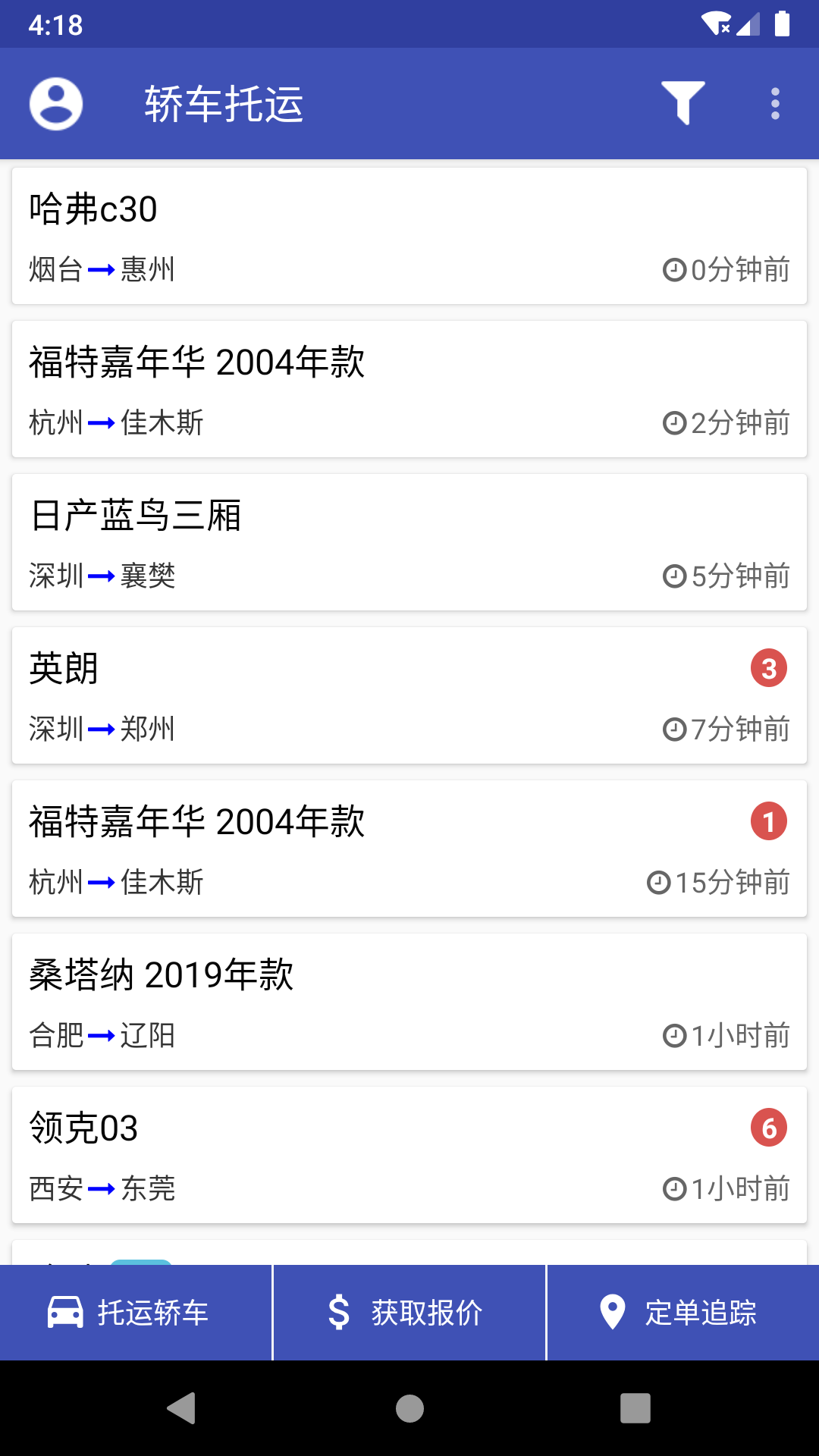 轿车托运截图(1)