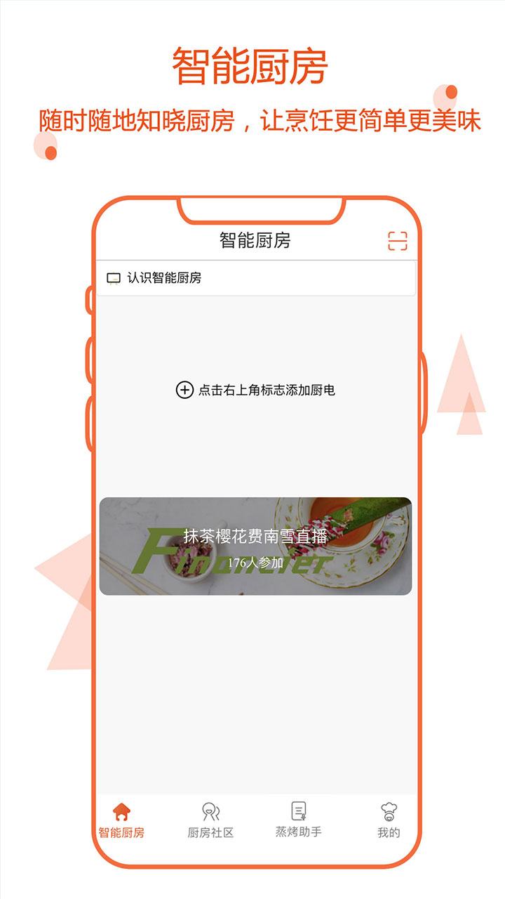 小厨在家截图(1)