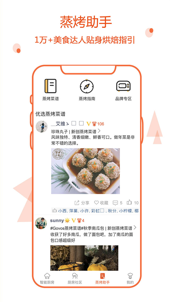 小厨在家截图(3)