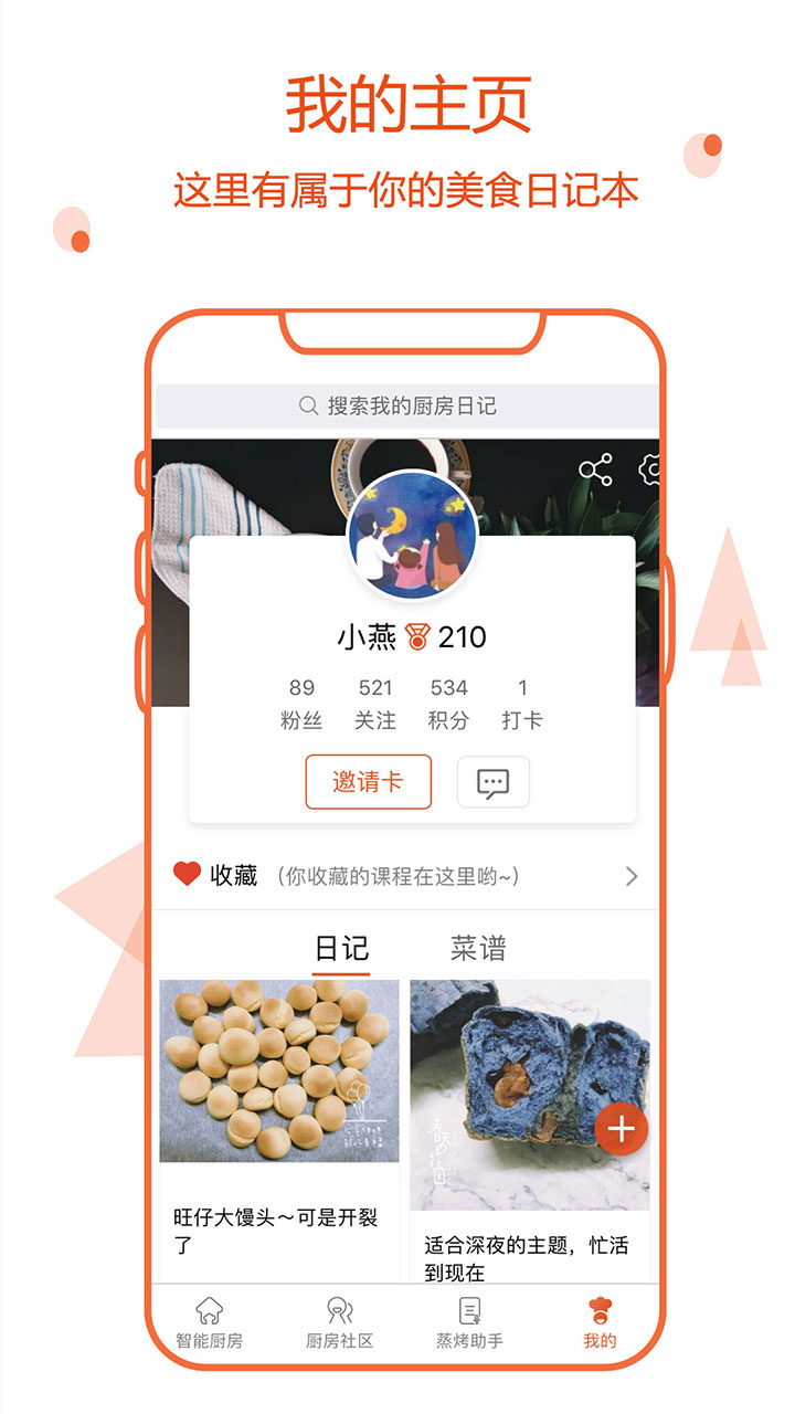 小厨在家截图(4)