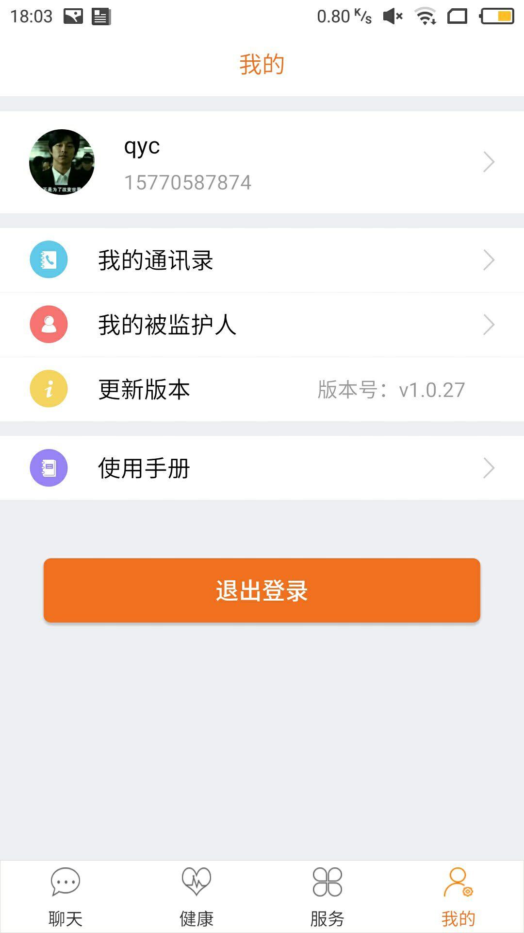 孝信通截图(5)