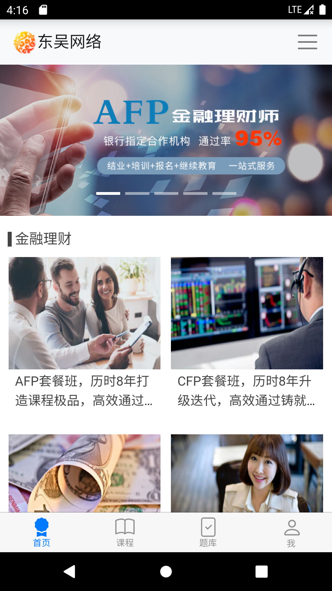 东吴网络截图(2)