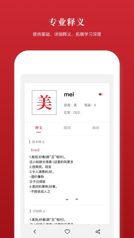 2019新汉语字典截图(3)