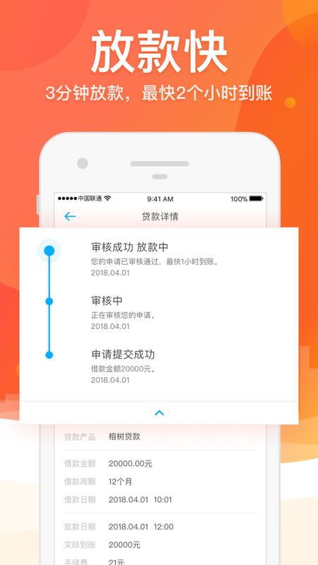 榕树贷款截图(2)